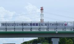 知らないようじゃ無理か。四街道はね、知っておかないと