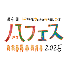 八フェス2025