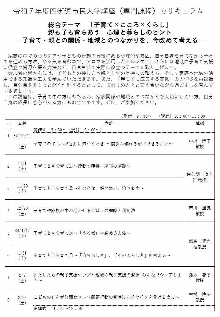 専門課程カリキュラム
