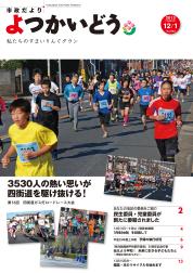 市政だより平成25年12月1日号表紙