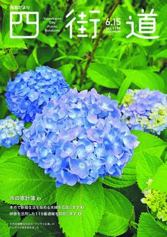 令和6年6月15日号表紙