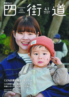 令和7年4月1日号表紙