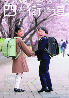 令和7年4月15日号表紙