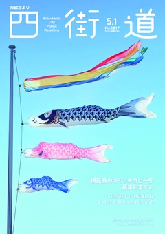 令和7年5月1日号表紙