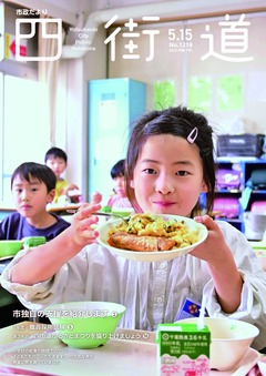 令和7年5月15日号表紙