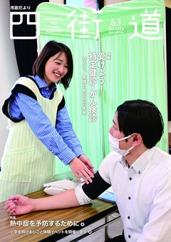 令和7年6月1日号表紙