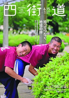 令和7年6月15日号表紙