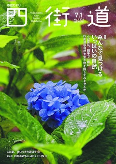 令和7年7月1日号表紙