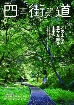 令和7年7月15日号表紙