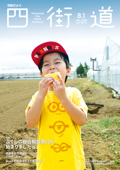 令和7年8月1日号表紙