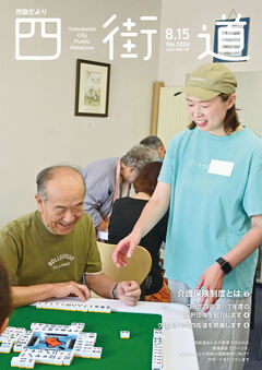 令和7年8月15日号表紙