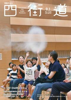 令和7年9月1日号表紙