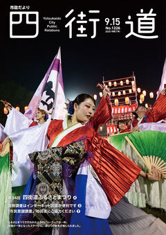 令和7年9月15日号表紙