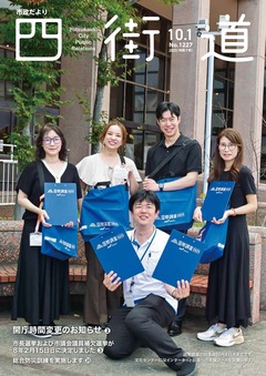 令和7年10月1日号表紙