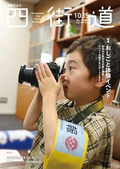 令和7年10月15日号表紙