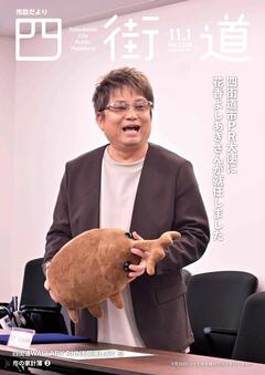 令和7年11月1日号表紙