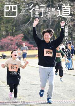 令和7年12月15日号表紙