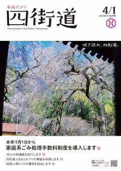 令和2年4月1日号表紙