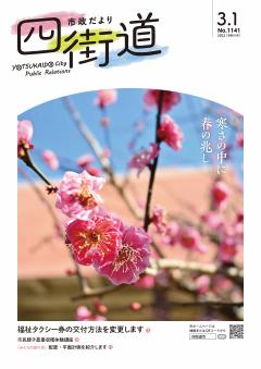 令和4年3月1日号表紙